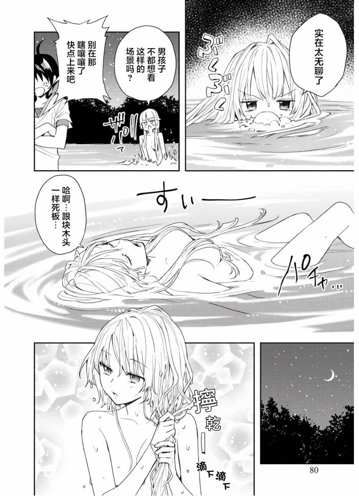 四天王中最弱的我转生后想过平静生活漫画,第4话2图