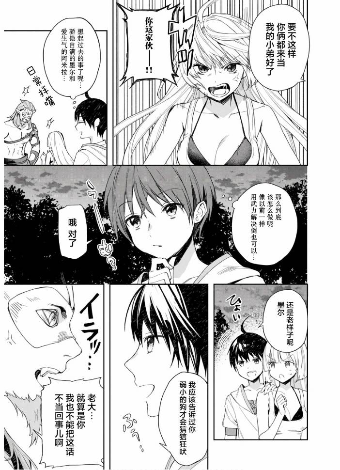 四天王中最弱的我转生后想过平静生活漫画,第4话2图