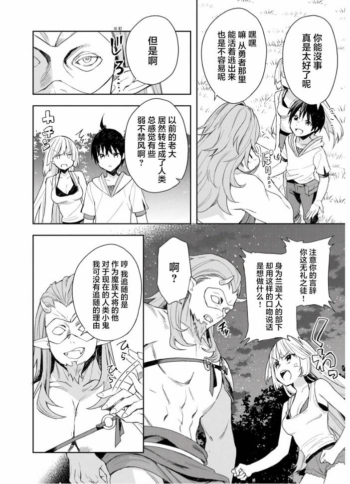 四天王中最弱的我转生后想过平静生活漫画,第4话1图