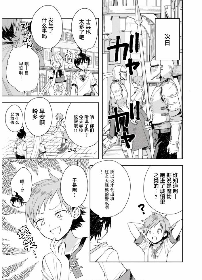 四天王中最弱的我转生后想过平静生活漫画,第4话2图