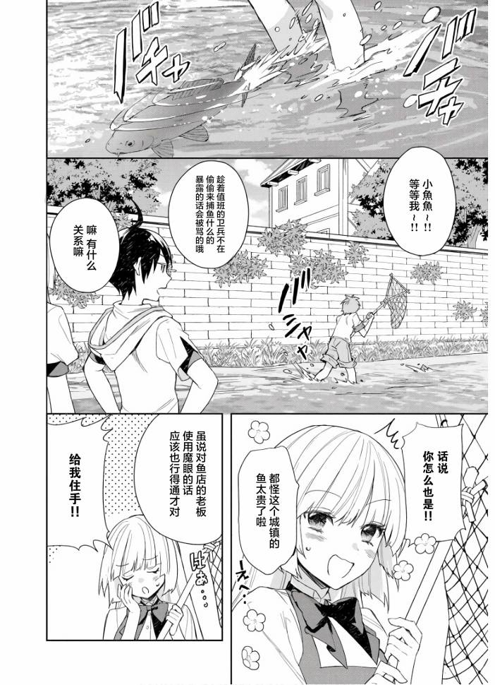 四天王中最弱的我转生后想过平静生活漫画,第4话3图