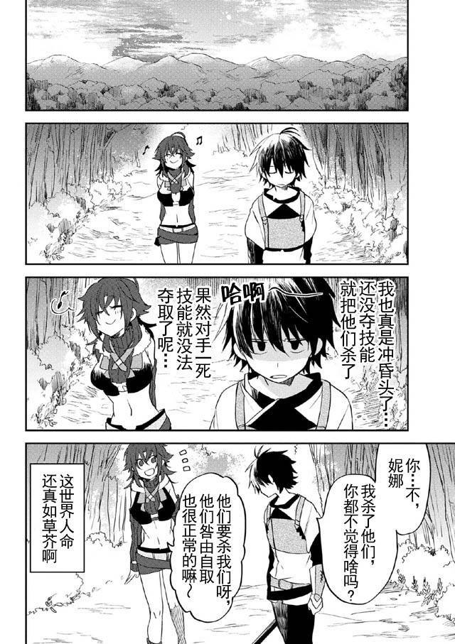 掠夺者剥夺者漫画漫画,第5话2图