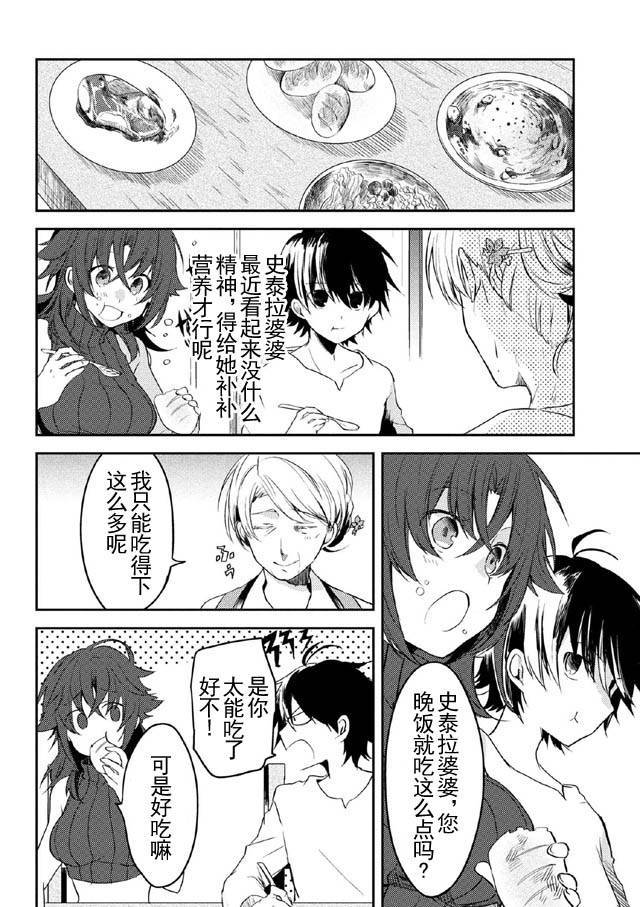 掠夺者剥夺者漫画,第5话4图