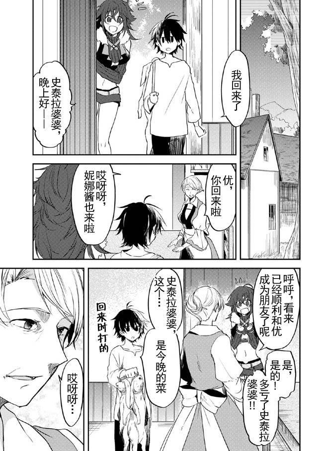 掠夺者剥夺者小说txt漫画,第5话3图