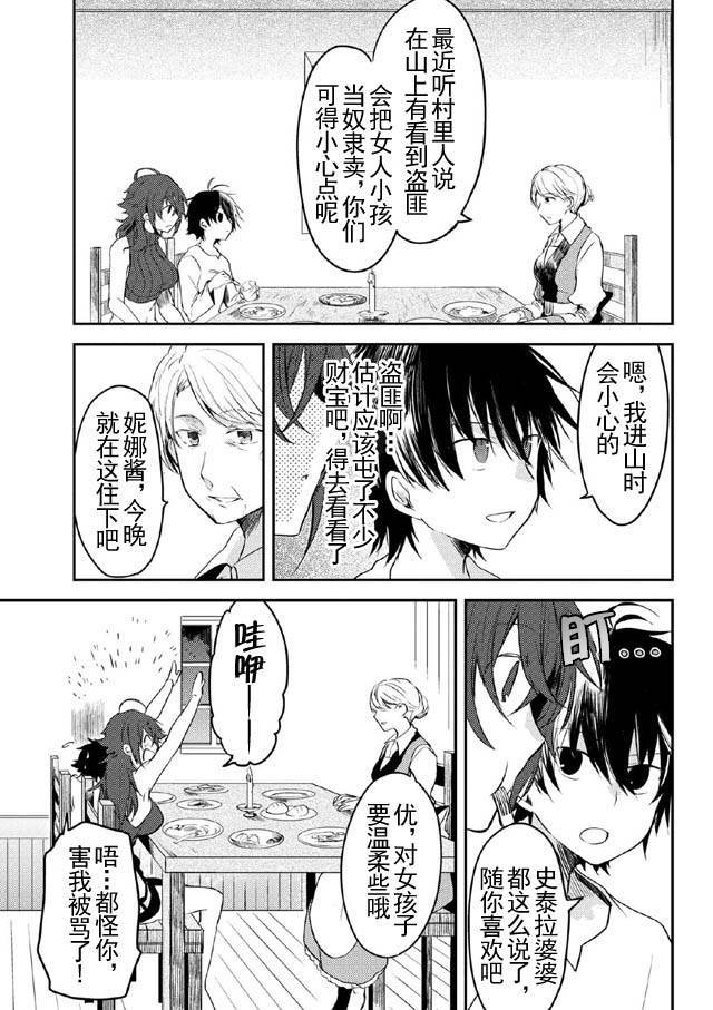 掠夺者剥夺者漫画漫画,第5话5图