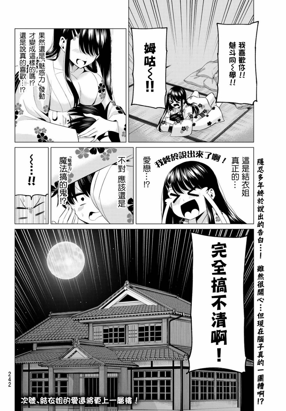 恋与魔法完全搞不清！漫画,第4话结衣姐的秘密5图