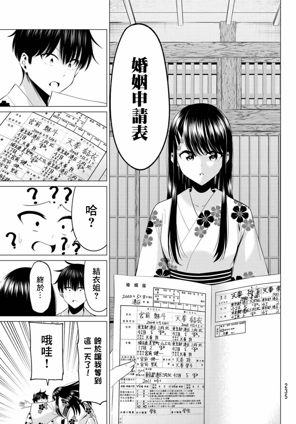 恋与魔法完全搞不清！漫画,第4话结衣姐的秘密4图