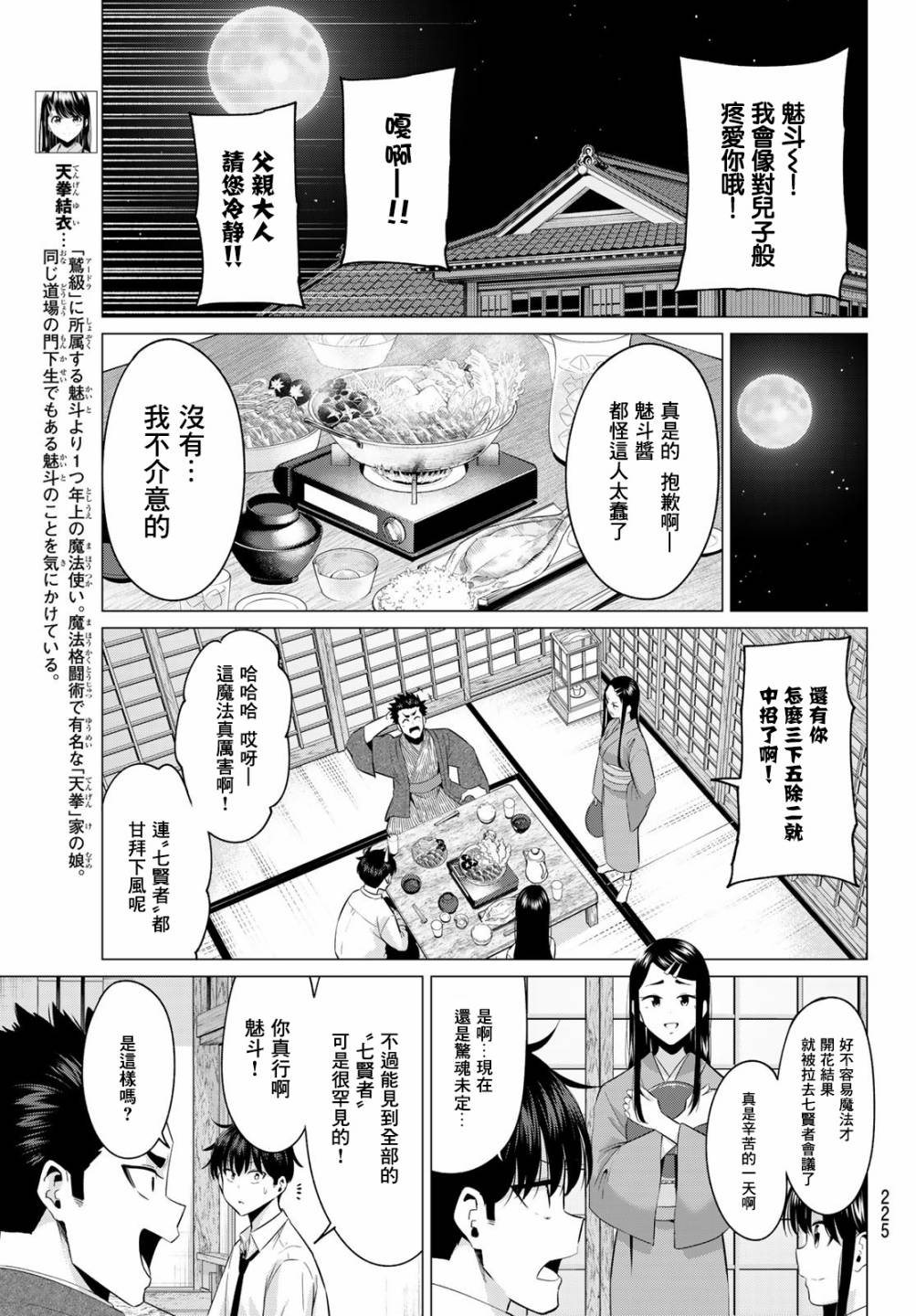 恋与魔法完全搞不清！漫画,第4话结衣姐的秘密4图