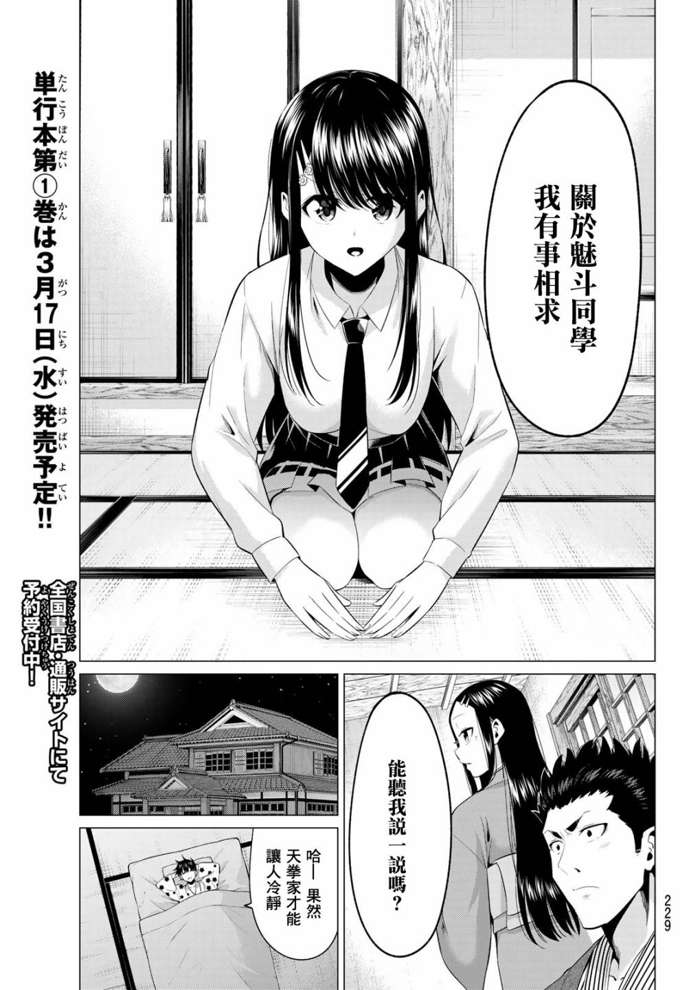 恋与魔法完全搞不清！漫画,第4话结衣姐的秘密3图