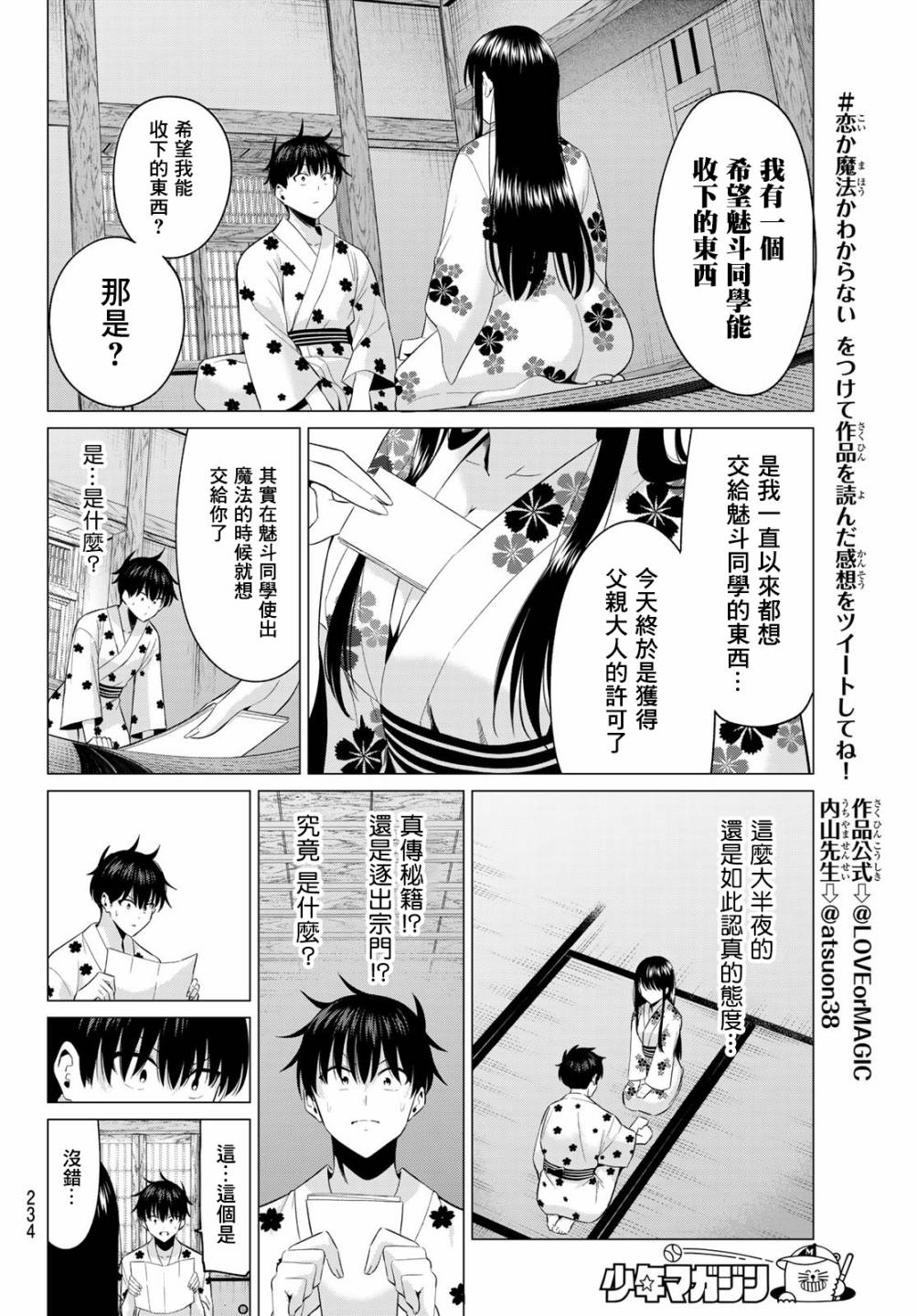 恋与魔法完全搞不清！漫画,第4话结衣姐的秘密3图