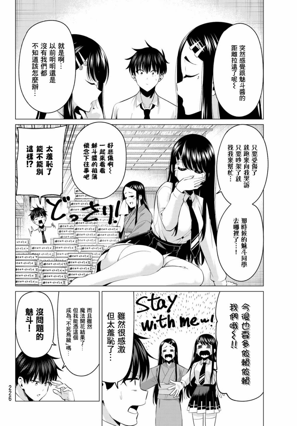 恋与魔法完全搞不清！漫画,第4话结衣姐的秘密5图