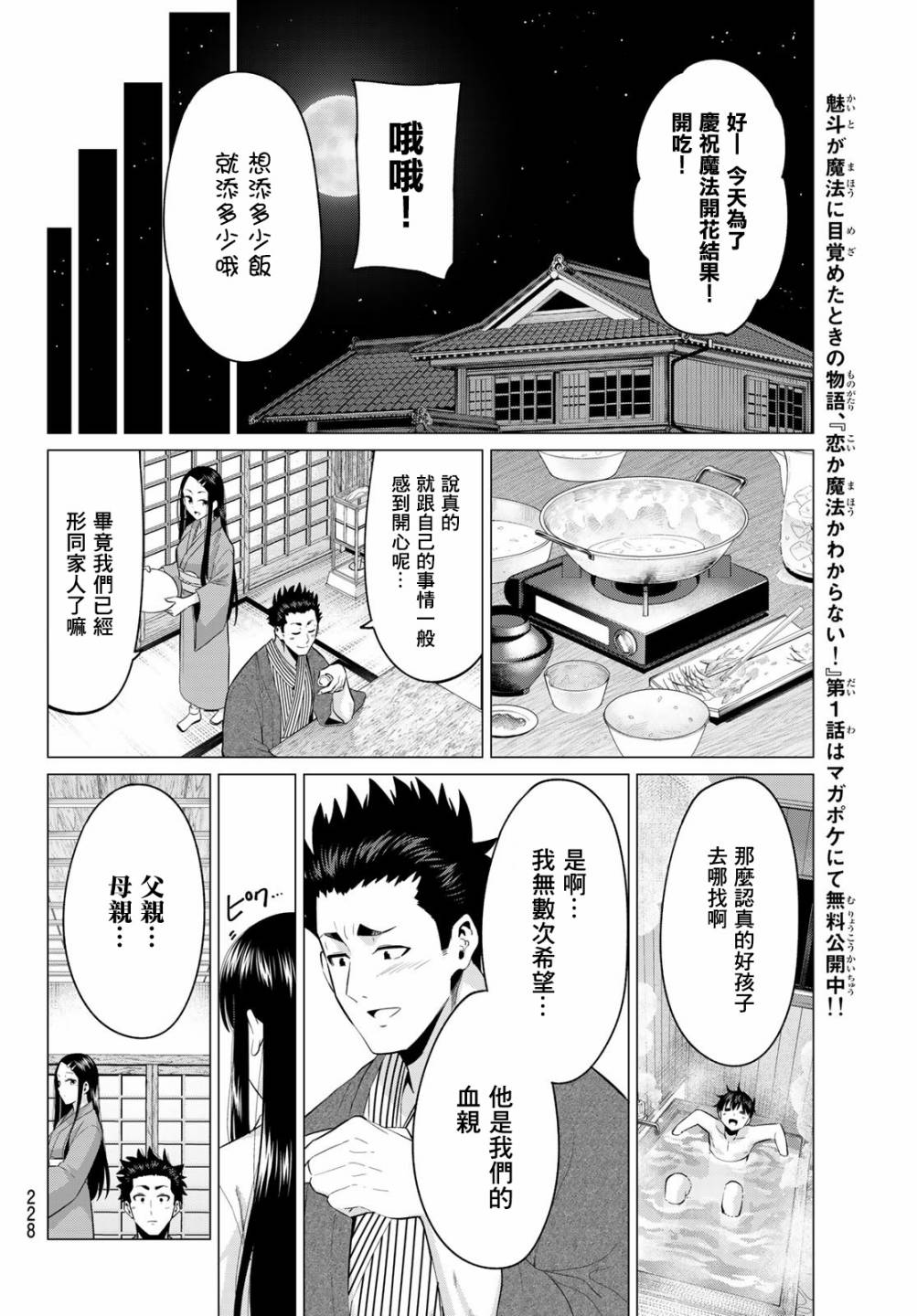 恋与魔法完全搞不清！漫画,第4话结衣姐的秘密2图