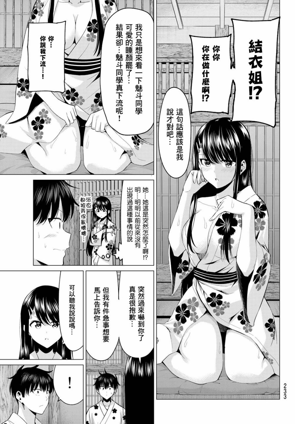 恋与魔法完全搞不清！漫画,第4话结衣姐的秘密2图