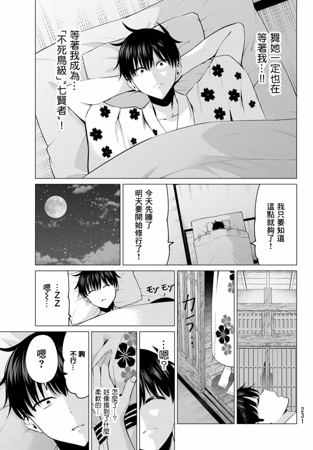 恋与魔法完全搞不清！漫画,第4话结衣姐的秘密5图