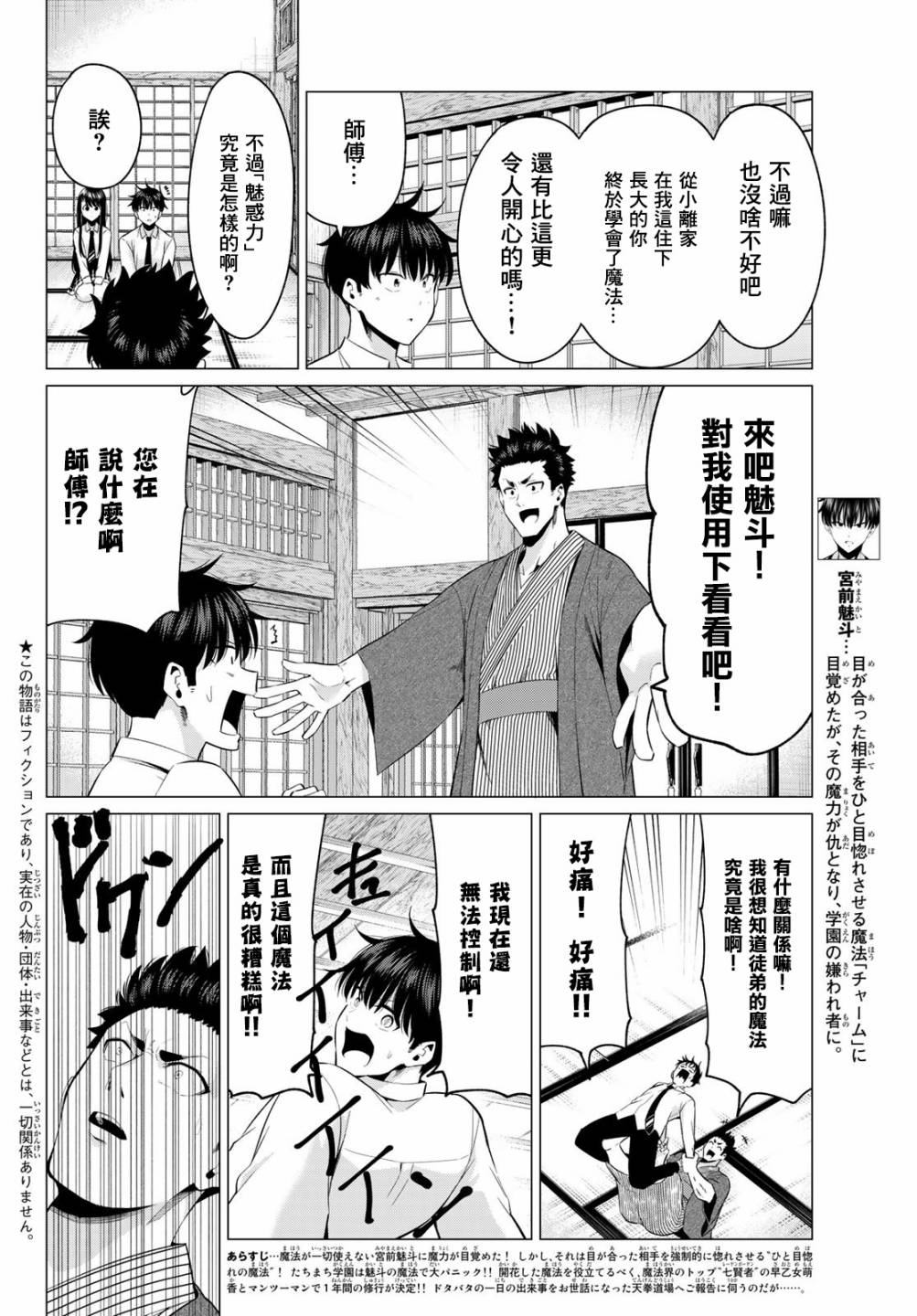 恋与魔法完全搞不清！漫画,第4话结衣姐的秘密3图