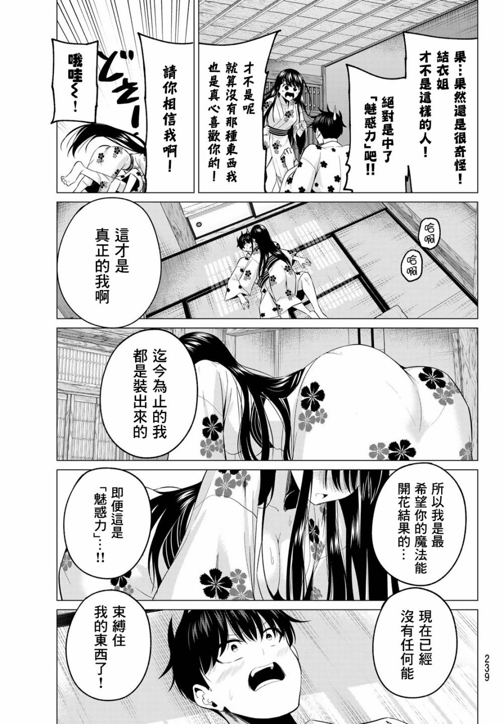 恋与魔法完全搞不清！漫画,第4话结衣姐的秘密3图