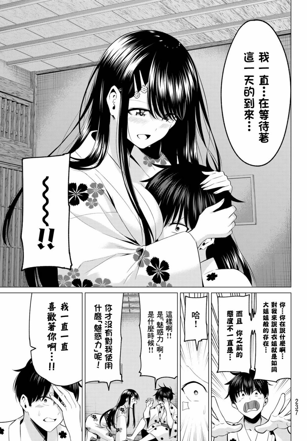 恋与魔法完全搞不清！漫画,第4话结衣姐的秘密1图