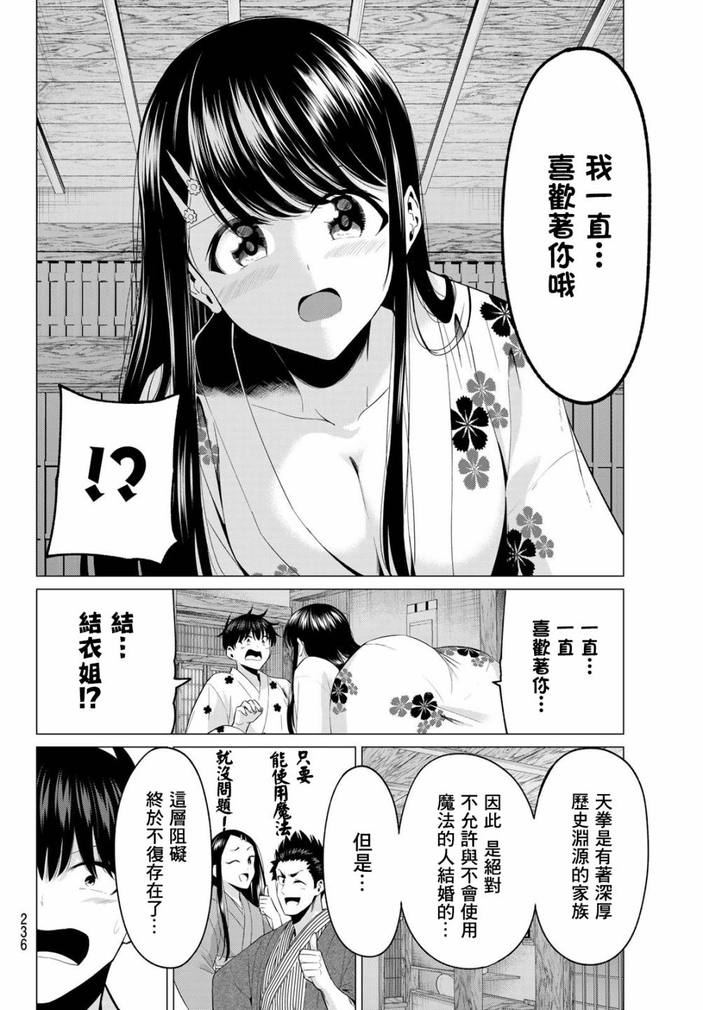 恋与魔法完全搞不清！漫画,第4话结衣姐的秘密5图