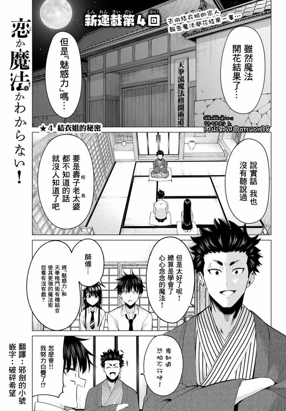 恋与魔法完全搞不清！漫画,第4话结衣姐的秘密2图