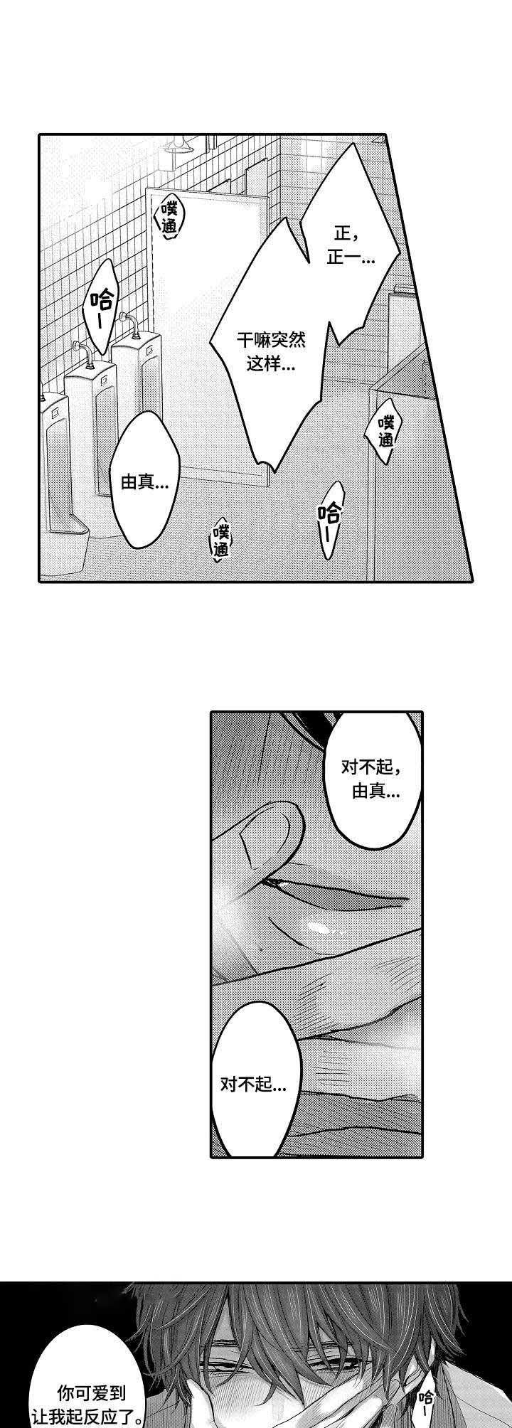 心跳信息素作者漫画,第11话3图