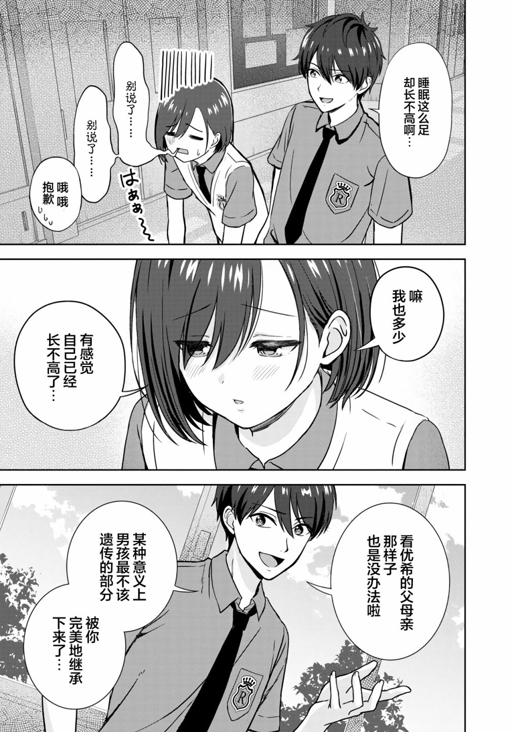 失恋后开始做虚拟主播迷倒年上大姐姐漫画,第3话4图