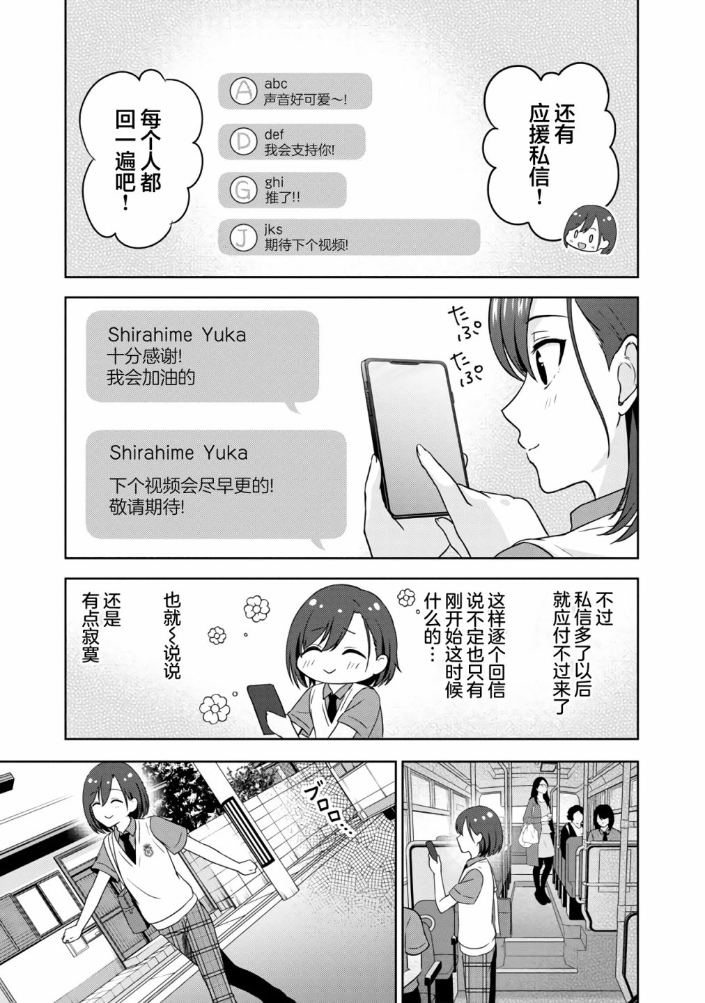 失恋后开始做虚拟主播迷倒年上大姐姐漫画,第3话5图