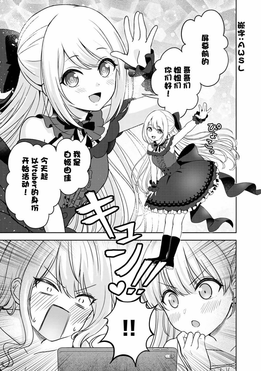 失恋后开始做虚拟主播迷倒年上大姐姐漫画,第3话5图