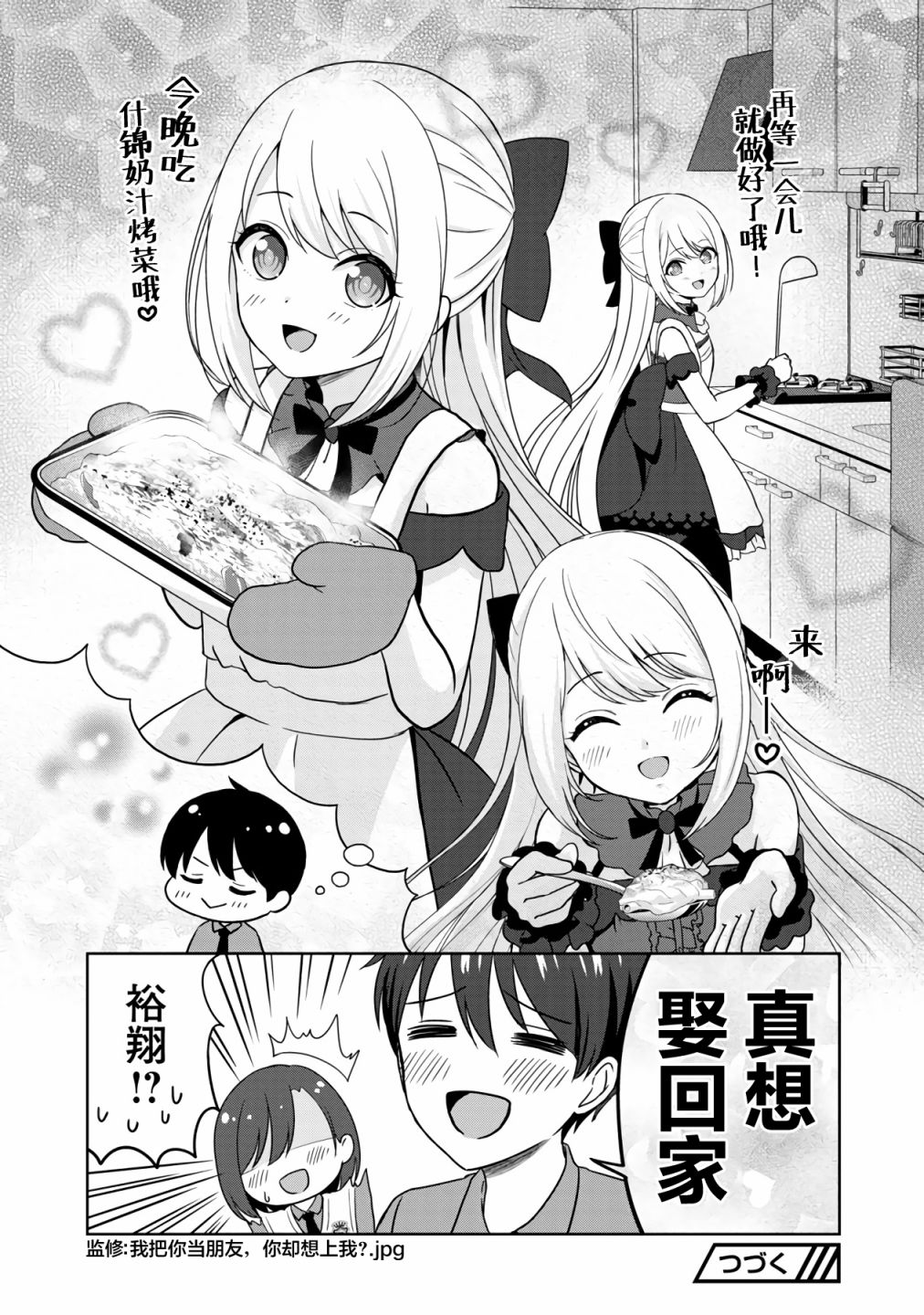 失恋后开始做虚拟主播迷倒年上大姐姐漫画,第3话4图