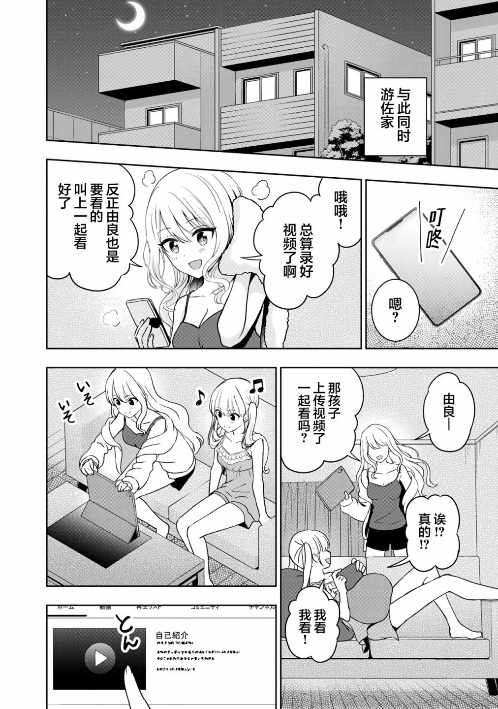 失恋后开始做虚拟主播迷倒年上大姐姐漫画,第3话4图