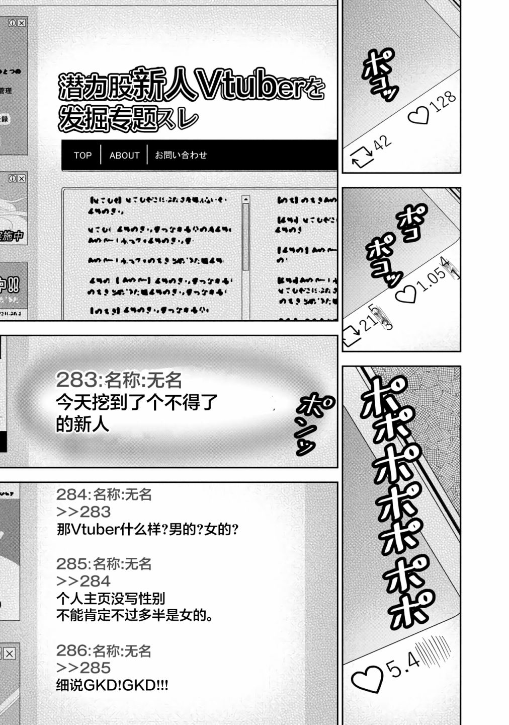 失恋后开始做虚拟主播迷倒年上大姐姐漫画,第3话4图