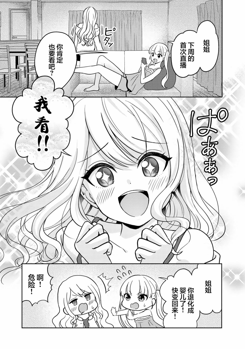 失恋后开始做虚拟主播迷倒年上大姐姐漫画,第3话2图