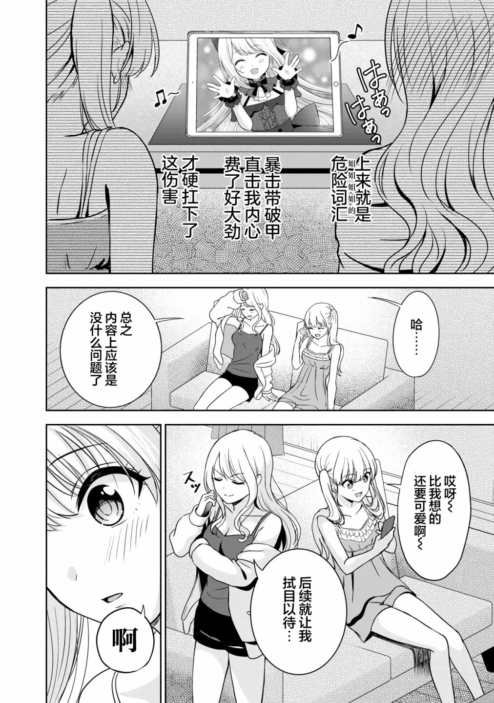 失恋后开始做虚拟主播迷倒年上大姐姐漫画,第3话1图