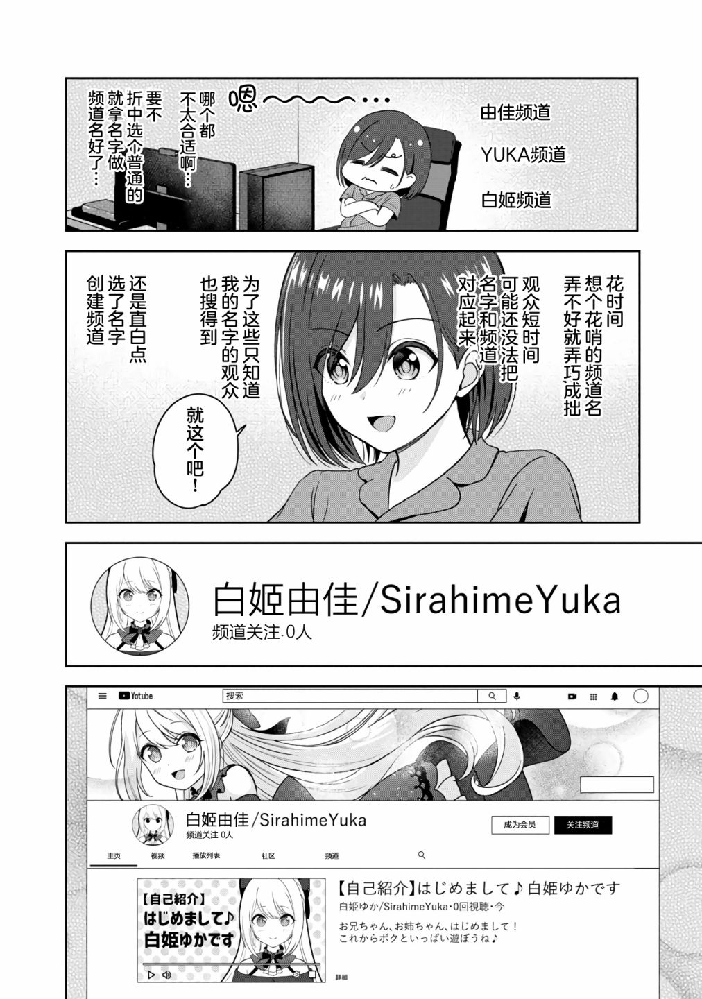 失恋后开始做虚拟主播迷倒年上大姐姐漫画,第3话2图