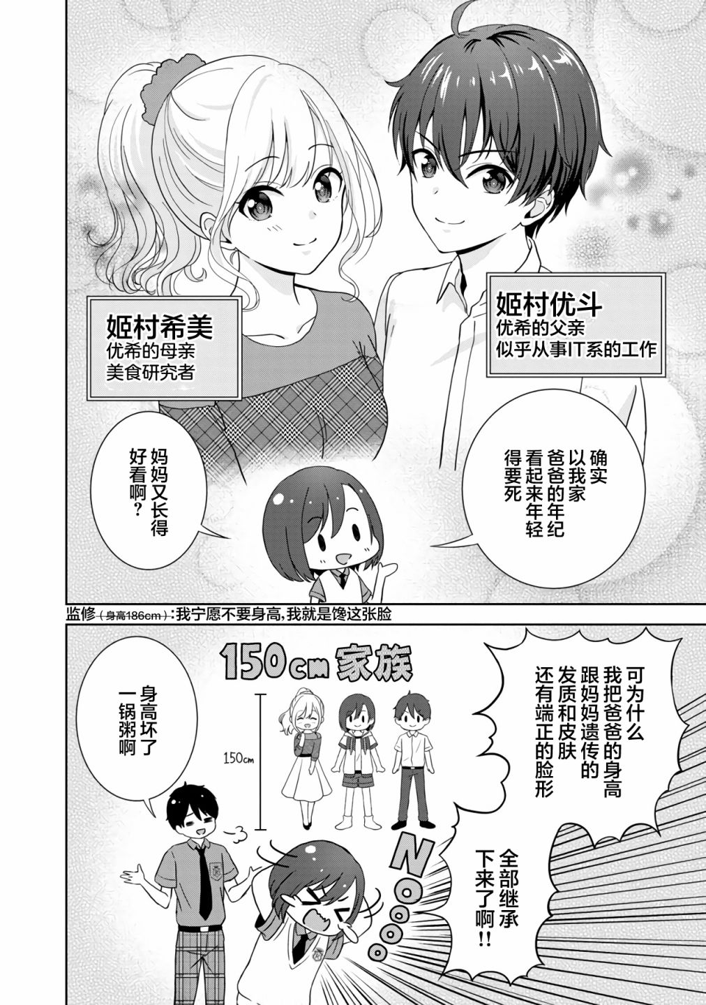 失恋后开始做虚拟主播迷倒年上大姐姐漫画,第3话5图