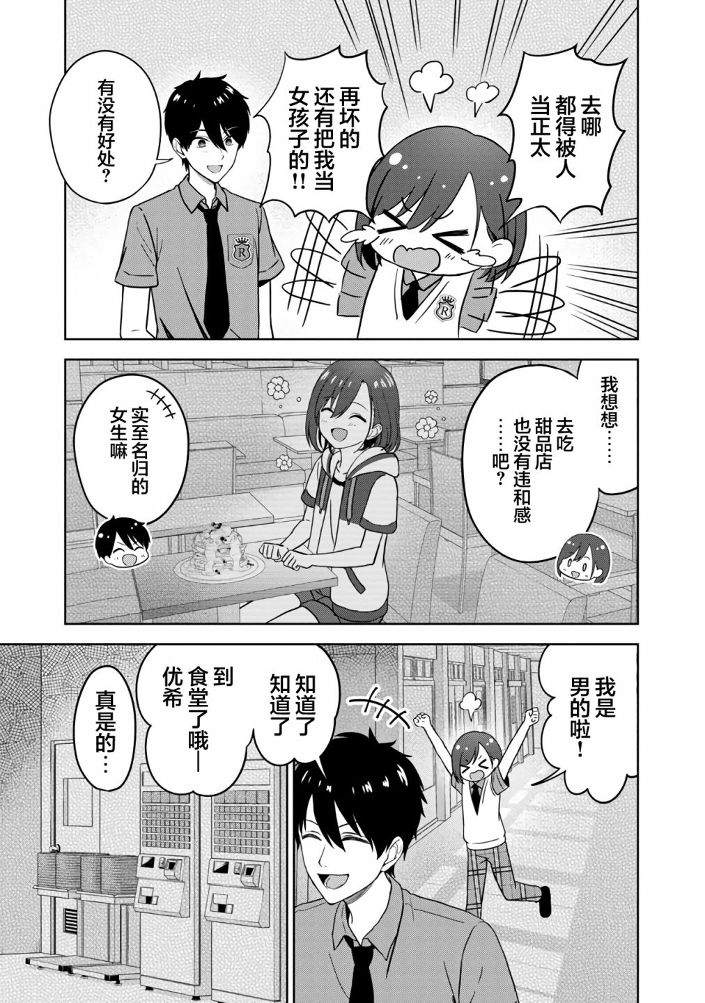 失恋后开始做虚拟主播迷倒年上大姐姐漫画,第3话1图