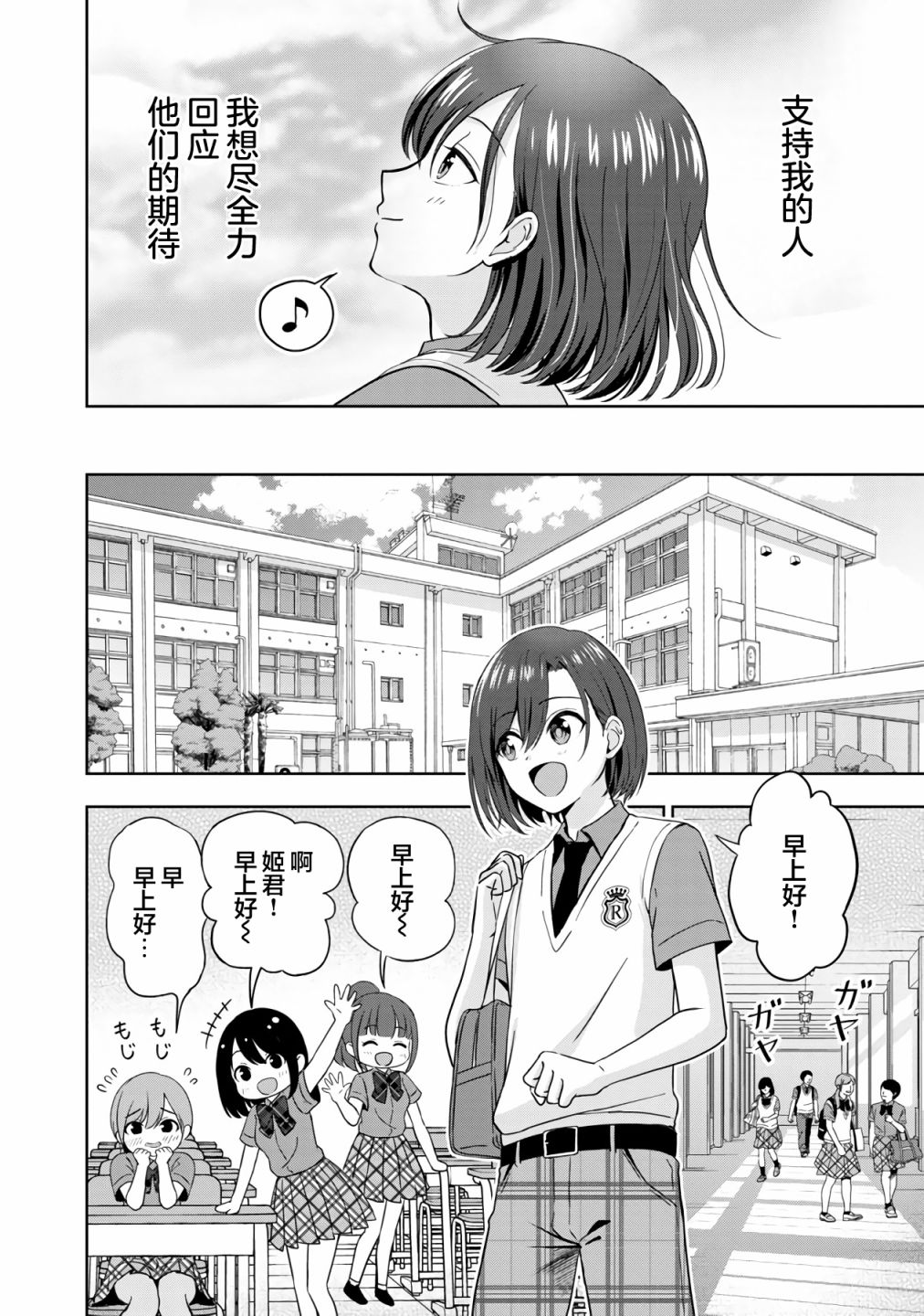 失恋后开始做虚拟主播迷倒年上大姐姐漫画,第3话1图