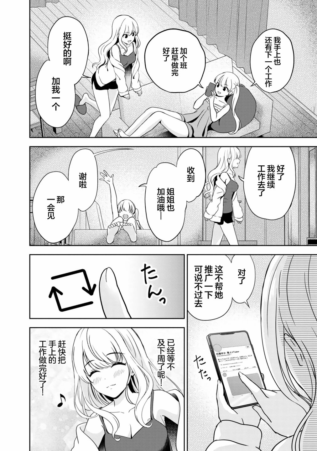 失恋后开始做虚拟主播迷倒年上大姐姐漫画,第3话3图