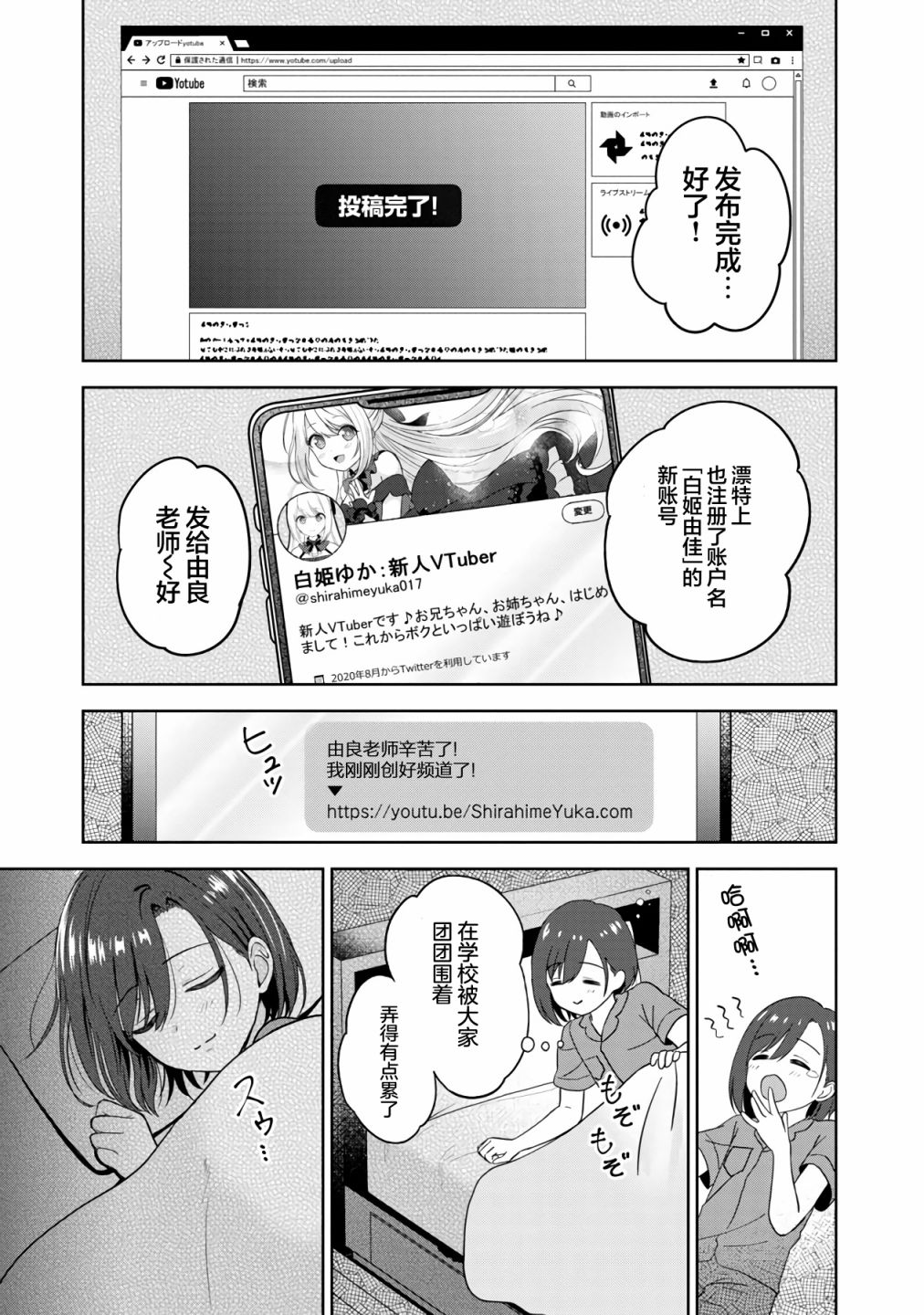 失恋后开始做虚拟主播迷倒年上大姐姐漫画,第3话3图