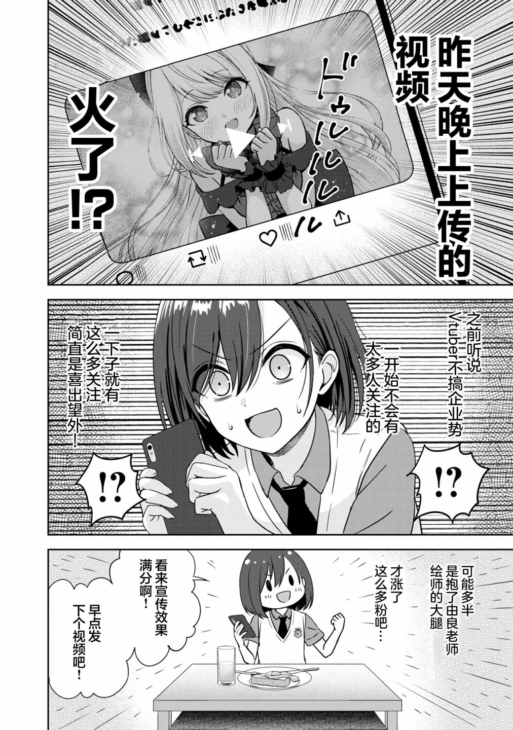 失恋后开始做虚拟主播迷倒年上大姐姐漫画,第3话4图