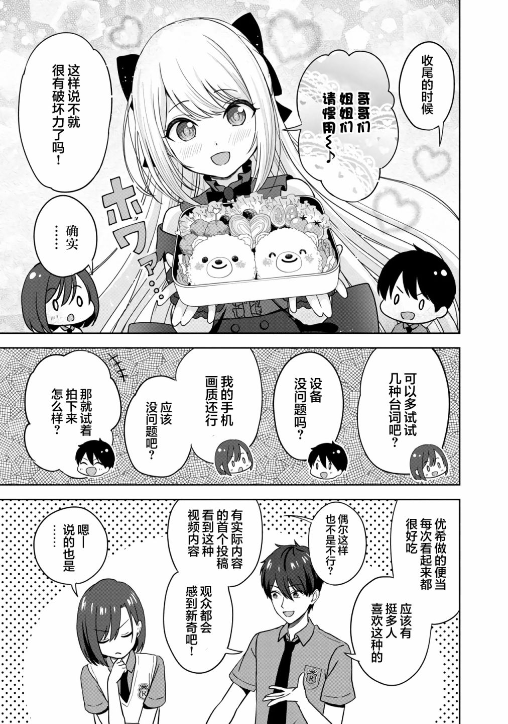 失恋后开始做虚拟主播迷倒年上大姐姐漫画,第3话3图