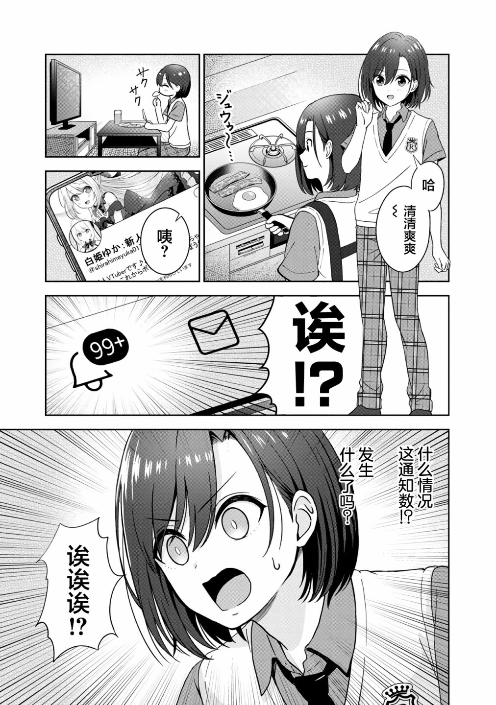 失恋后开始做虚拟主播迷倒年上大姐姐漫画,第3话3图