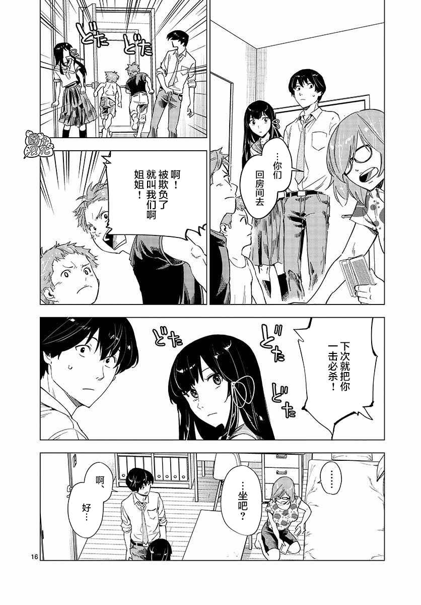 通往夏天的隧道，再见的出口漫画,第6话1图