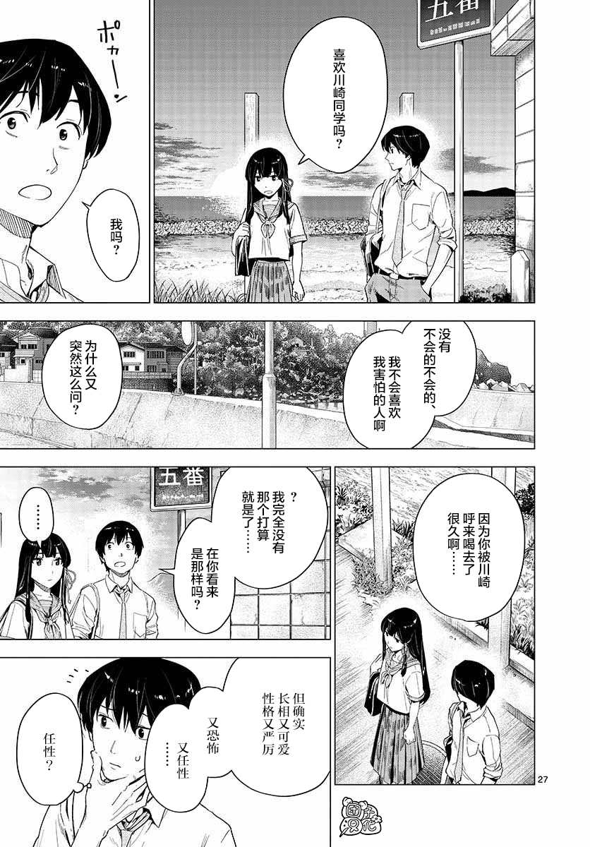 通往夏天的隧道，再见的出口漫画,第6话2图