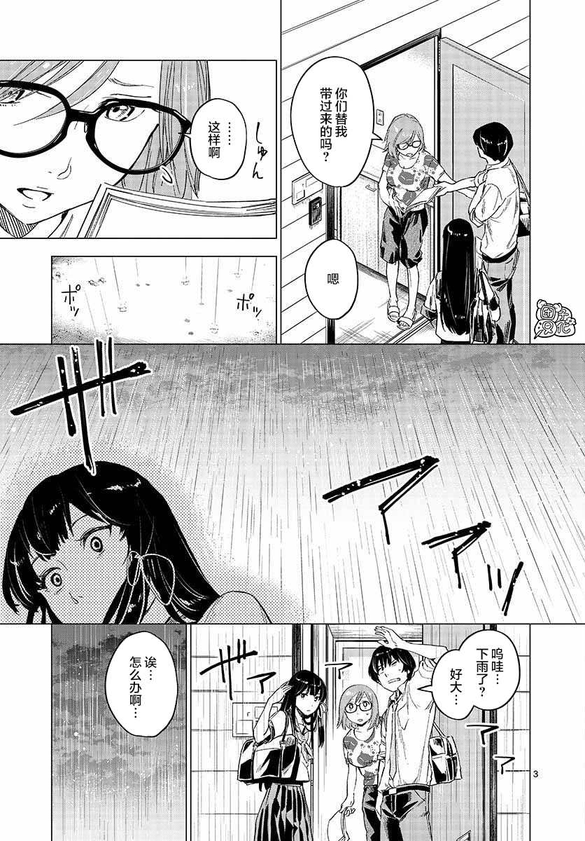 通往夏天的隧道，再见的出口漫画,第6话3图