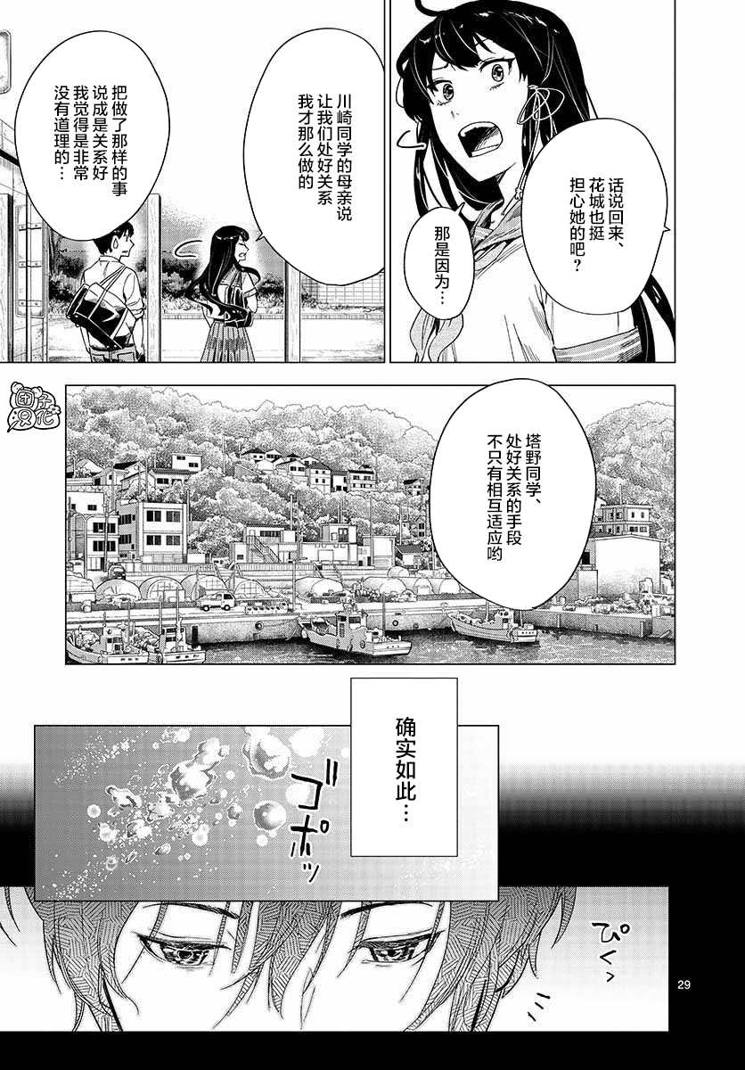 通往夏天的隧道，再见的出口漫画,第6话4图