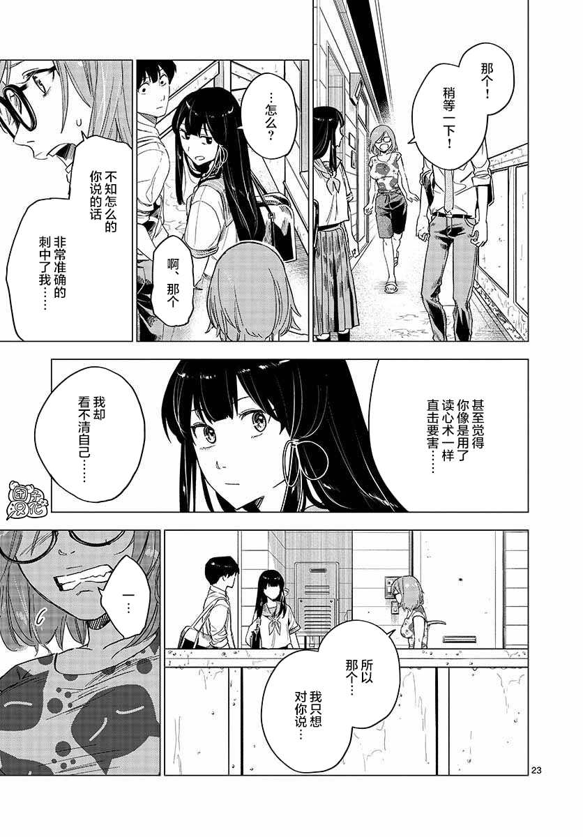 通往夏天的隧道，再见的出口漫画,第6话3图