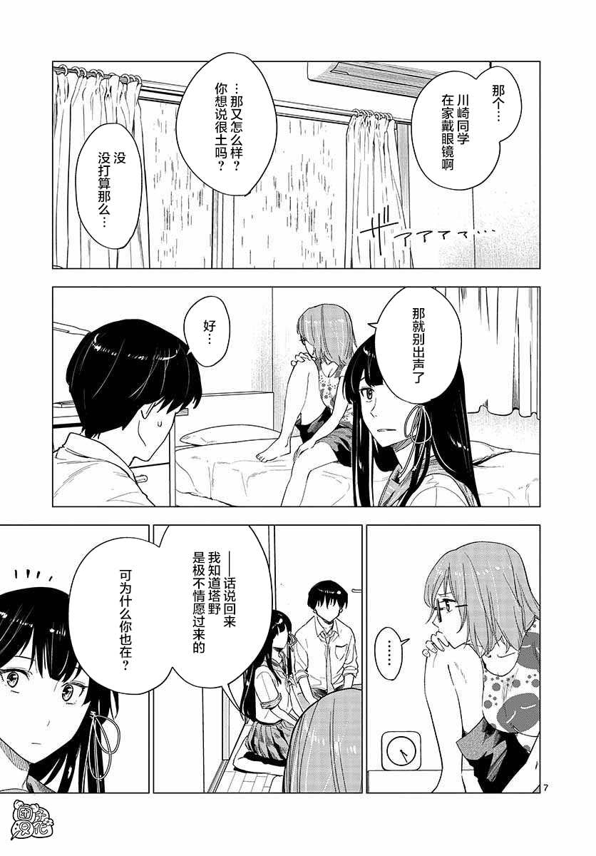 通往夏天的隧道，再见的出口漫画,第6话2图