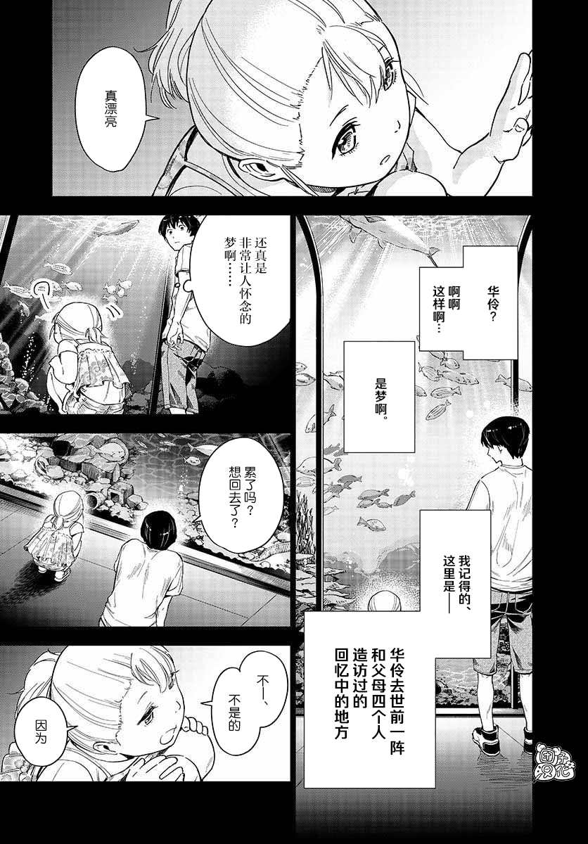 通往夏天的隧道，再见的出口漫画,第6话1图