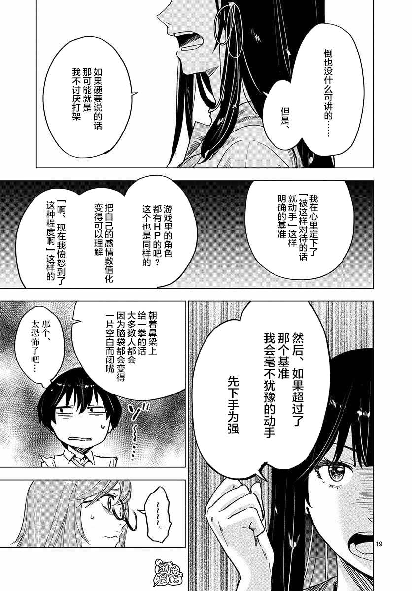 通往夏天的隧道，再见的出口漫画,第6话4图