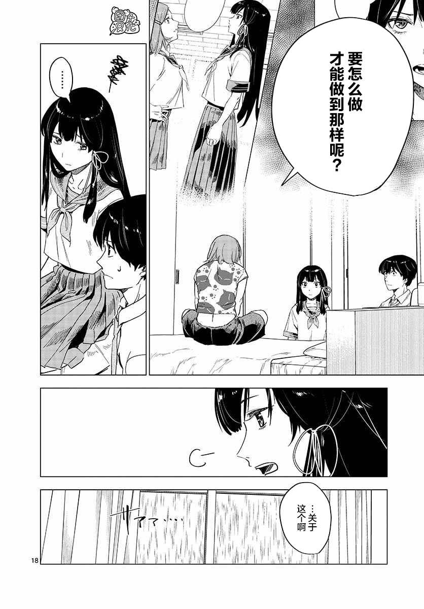 通往夏天的隧道，再见的出口漫画,第6话3图